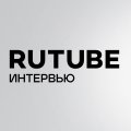 Иконка канала RUTUBE. Интервью