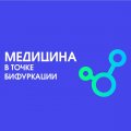 Иконка канала Медицина в точке бифуркации