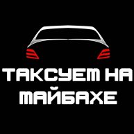 Иконка канала Таксуем на майбахе