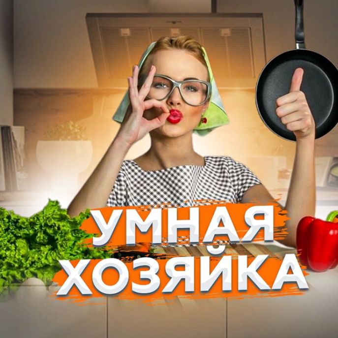 Иконка канала Умная хозяйка