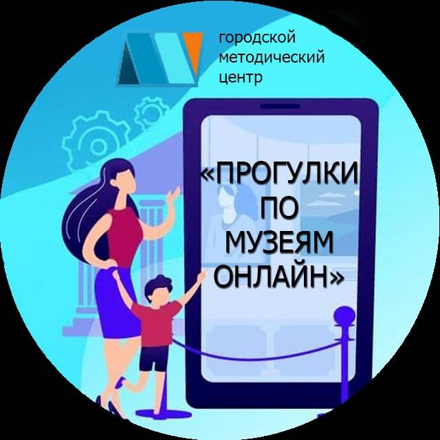 Иконка канала "Прогулки по музеям"