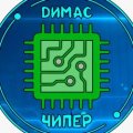 Иконка канала Димас чипер