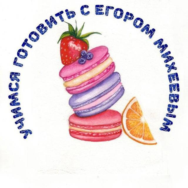 Иконка канала Учимся готовить с Егором Михеевым