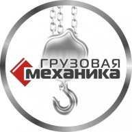 gruzovaja_mehanika