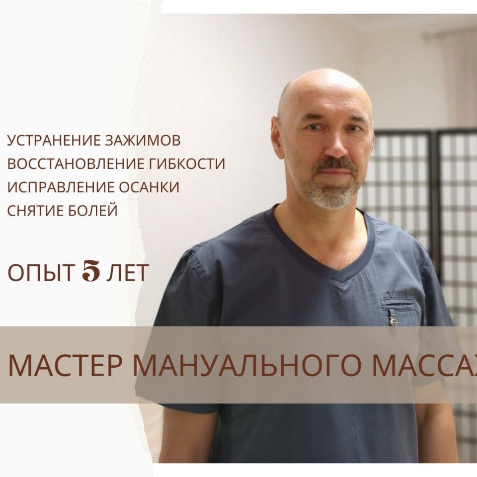 Иконка канала Мануальный массаж в Калининграде