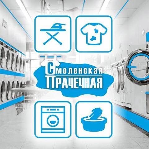 Иконка канала Смоленская прачечная