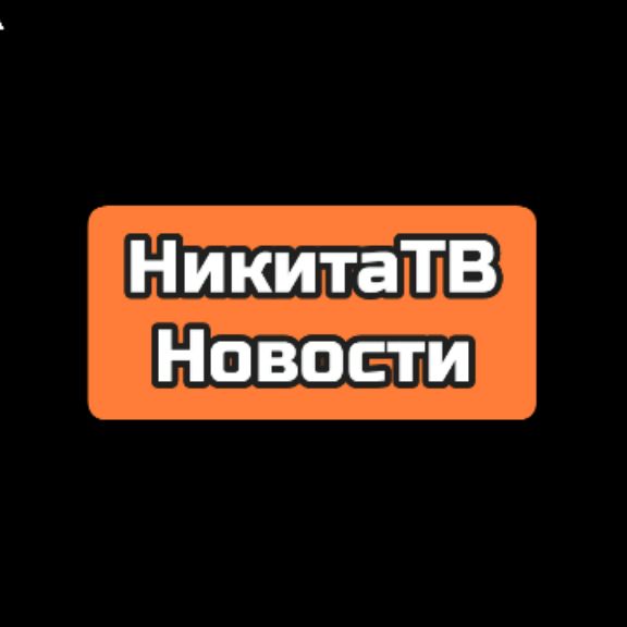 Иконка канала Телеканал НикитаТВ Новости