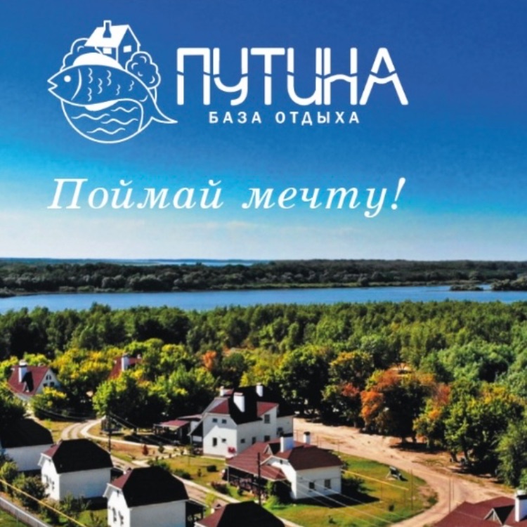 Иконка канала Рыболовная база «Путина»