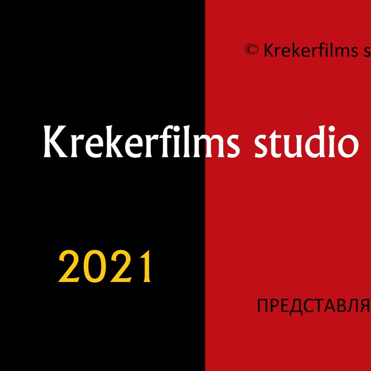 Иконка канала Krekerfilms studio