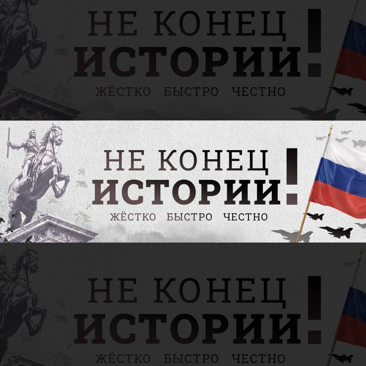 Иконка канала Не конец истории!