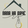 Иконка канала ПАПА НА ДАЧЕ