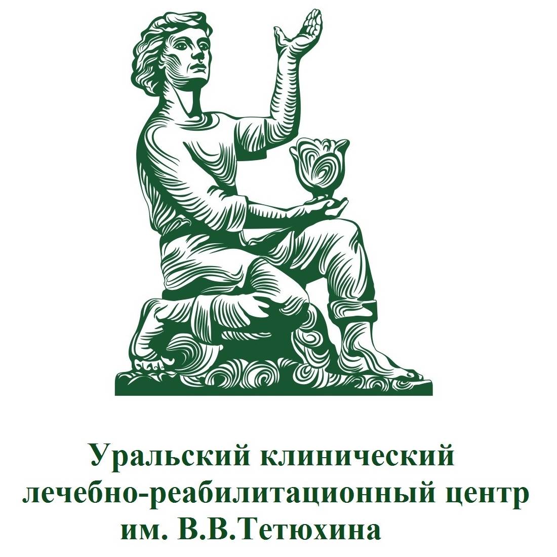 Реабилитационный центр нижний тагил уральский проспект. Реабилитационный центр Тетюхина Нижний Тагил. Уральский восстановительный центр Нижний Тагил. Уральский клинический лечебно-реабилитационный центр.