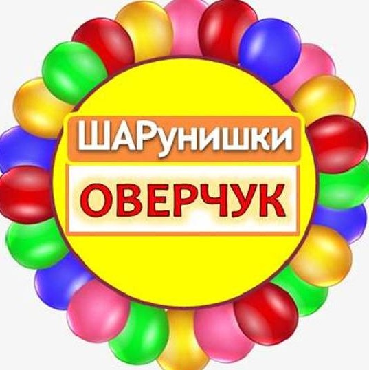 Иконка канала ШАРунишки Оверчук