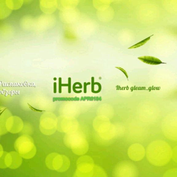 Иконка канала iHerb Gleam_glow