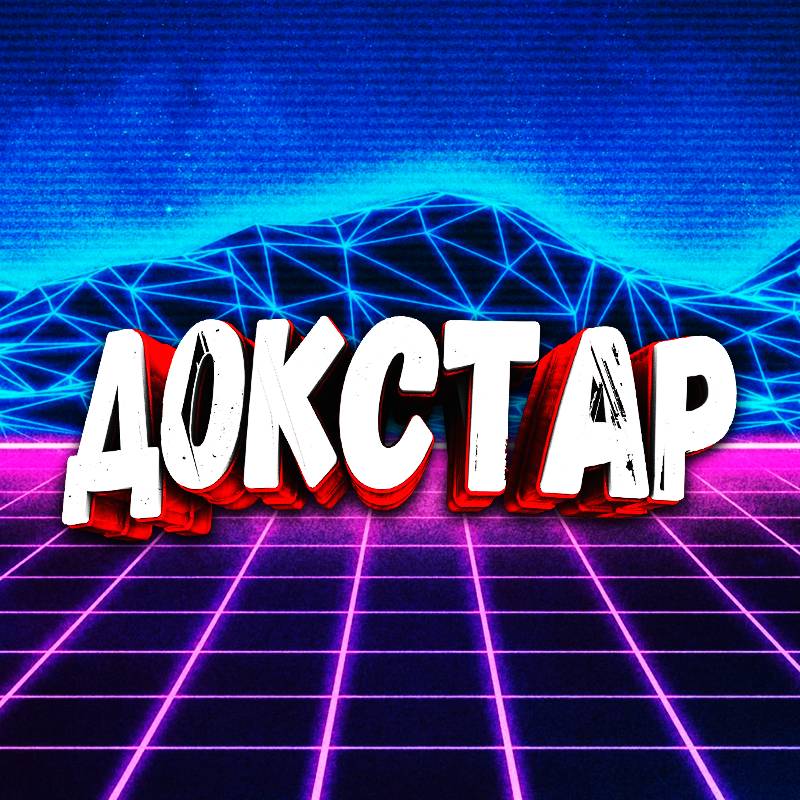 Иконка канала Докстар Games