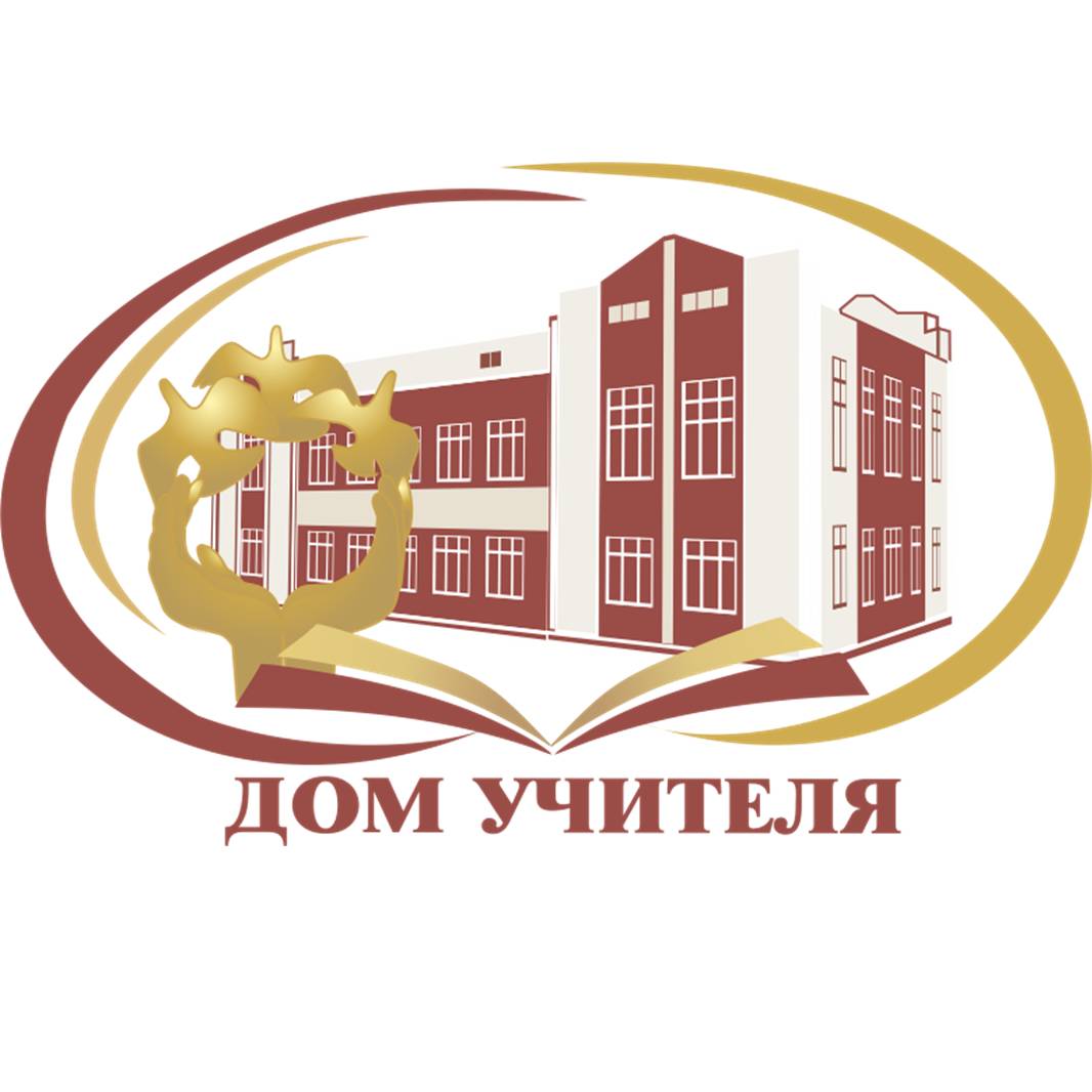 Иконка канала Дом Учителя (Новосибирск)