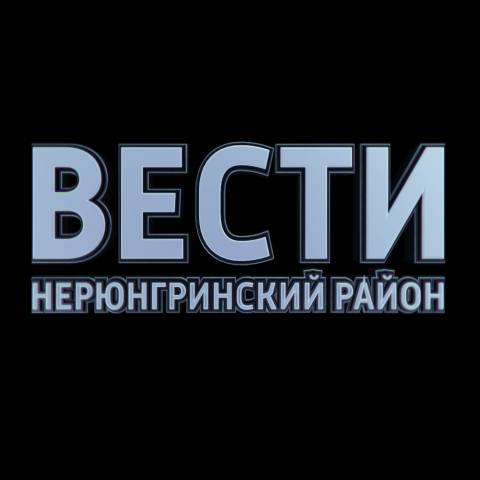 Иконка канала Вести Нерюнгринский Район