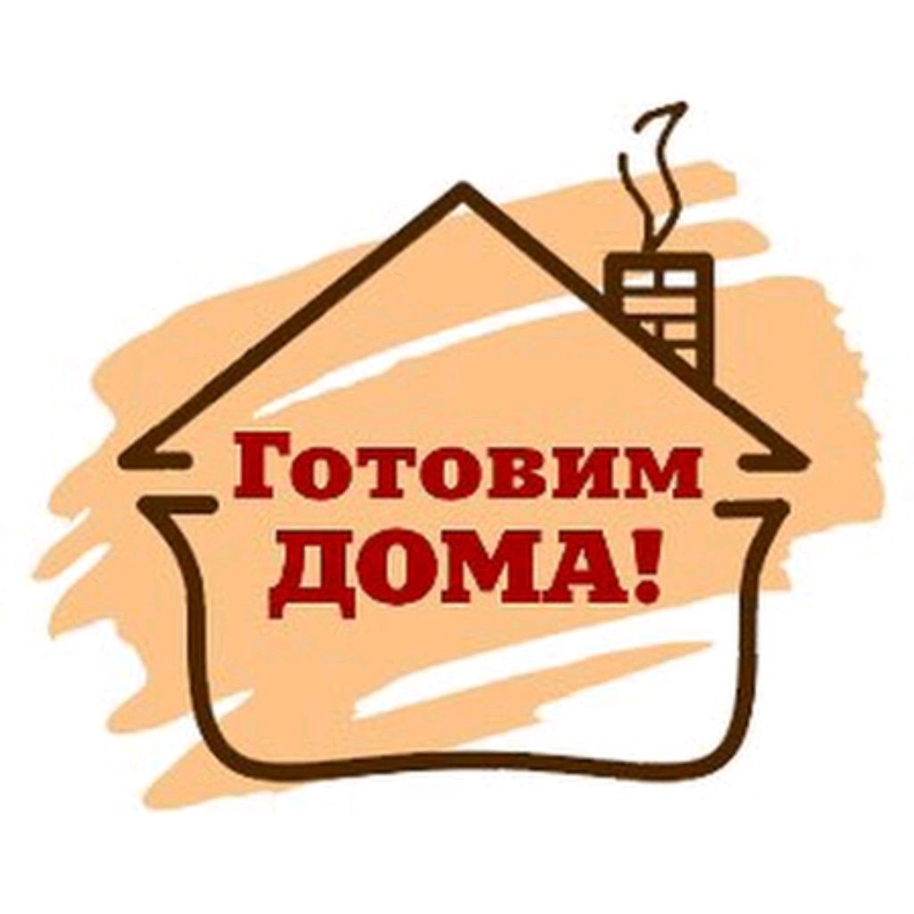 Иконка канала Готовим дома!