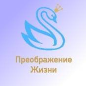 Иконка канала Регрессивный гипноз. Преображение Жизни