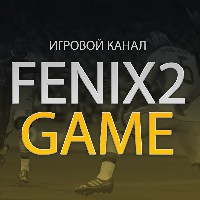 Иконка канала Fenix2game