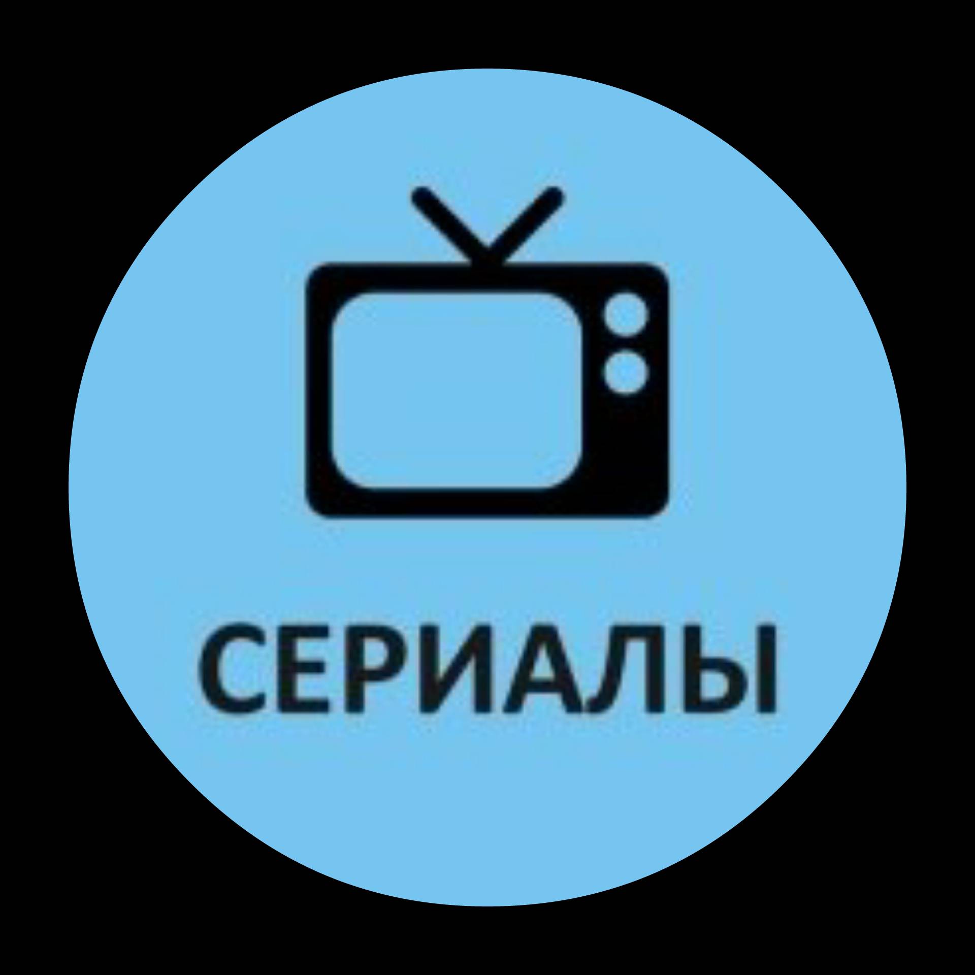 Канал телеграмма с сериалами фото 109