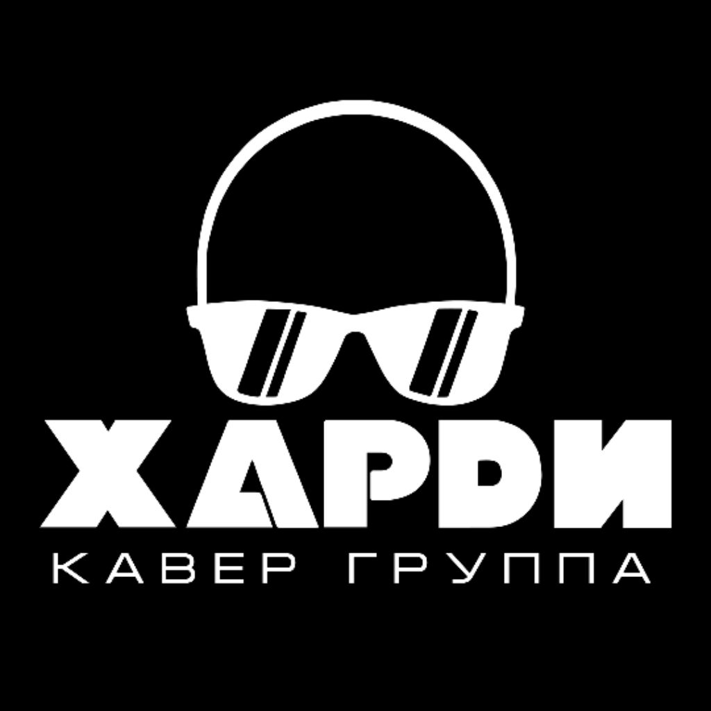 Иконка канала Кавер группа ХАРДИ