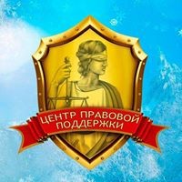 Иконка канала Центр Правовой Поддержки