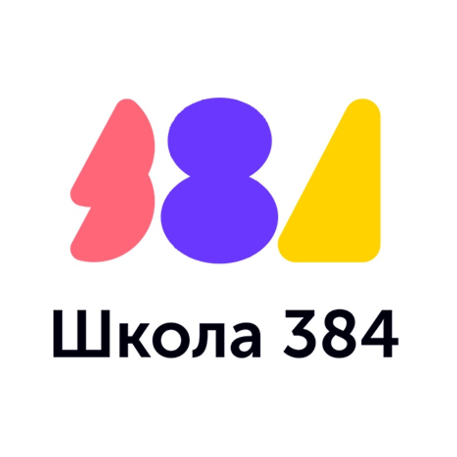 Школа 384 Фото