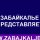 Иконка канала Забайкалье + канал информационного портала