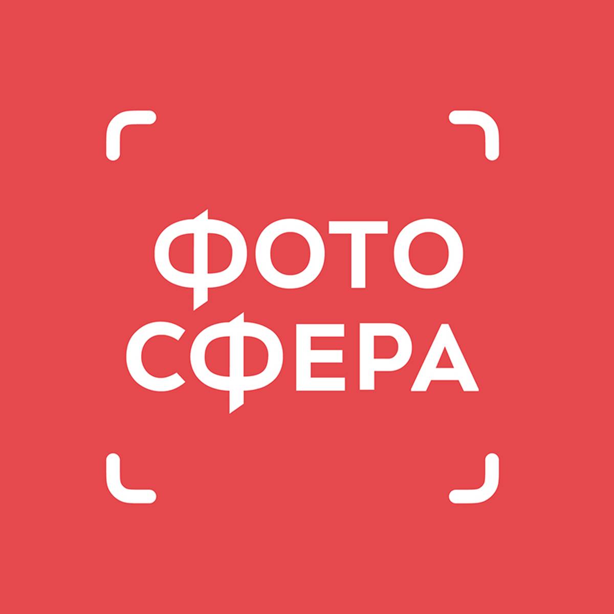 Иконка канала Фотолаборатория Фотосфера