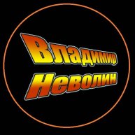 Иконка канала Владимир Неволин