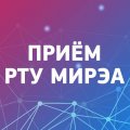 Иконка канала Приёмная комиссия РТУ МИРЭА