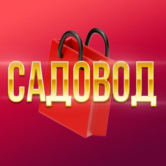 Иконка канала Садовод