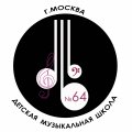 Иконка канала Московская музыкальная школа № 64