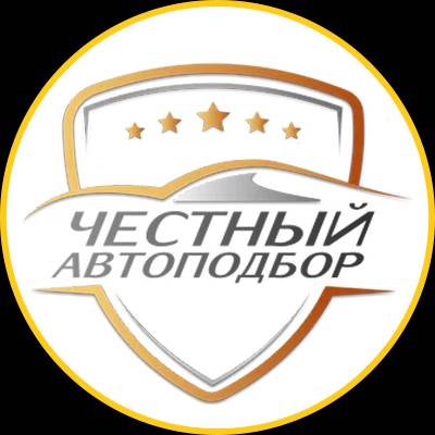 Иконка канала Честный Автоподбор