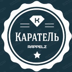 Иконка канала КаратеЛь