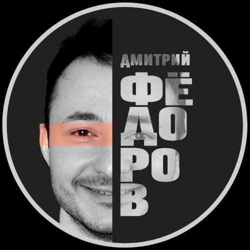 Иконка канала Дмитрий Фёдоров | Актёр театра и кино