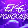 Иконка канала EX.G_