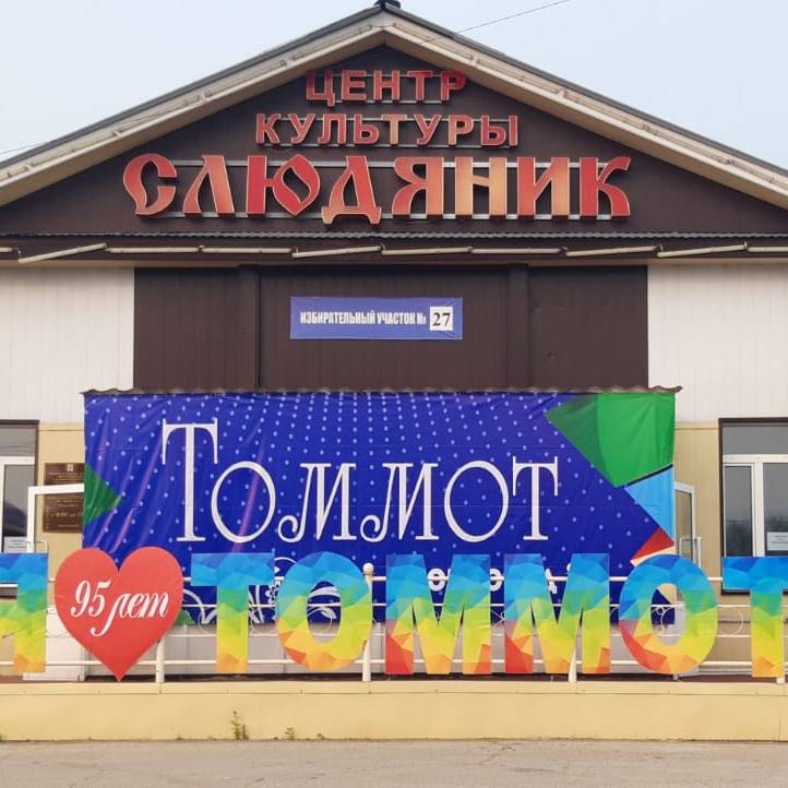 Культура Томмот