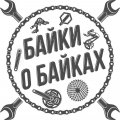Иконка канала Байки о Байках