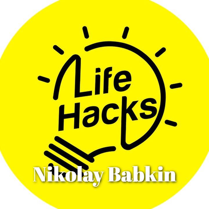 Nikolay Babkin - LifeHack