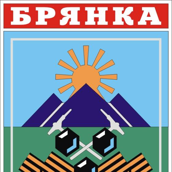 Администрация города Брянки