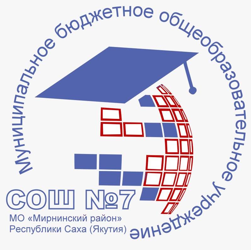 Канал МБОУ "СОШ№7" г. Мирный РС(Я) смотри онлайн на RUTUBE!
