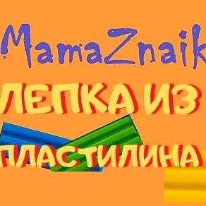 Иконка канала Простая лепка Мама Знайки