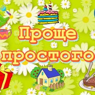 Иконка канала Проще простого