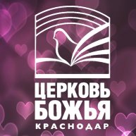 Иконка канала Церковь Божья Краснодар