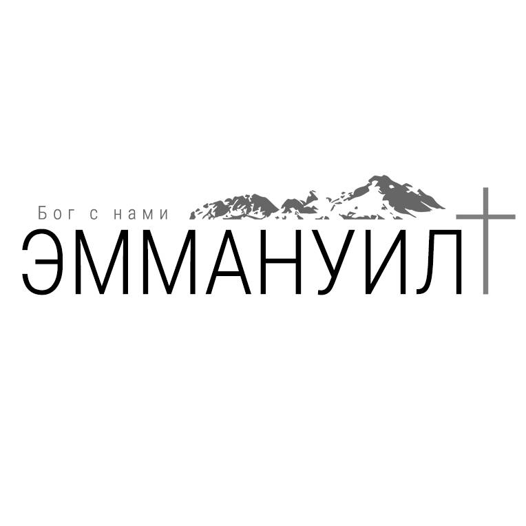 Иконка канала Церковь Эммануил г. Алматы