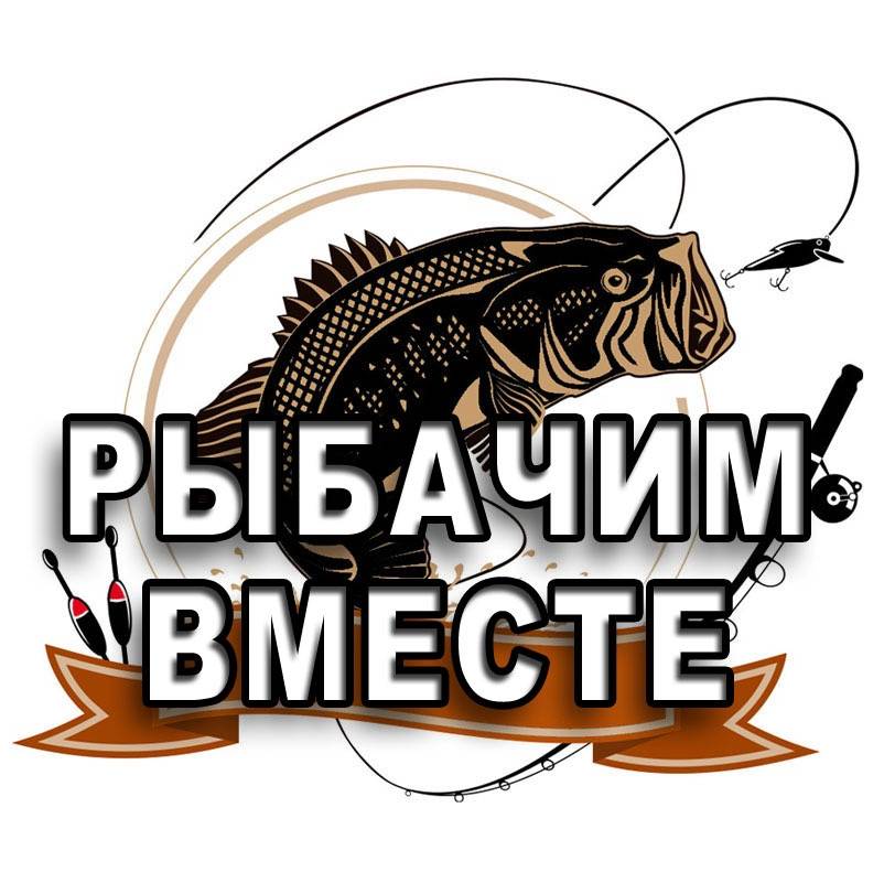 Иконка канала Рыбачим Вместе