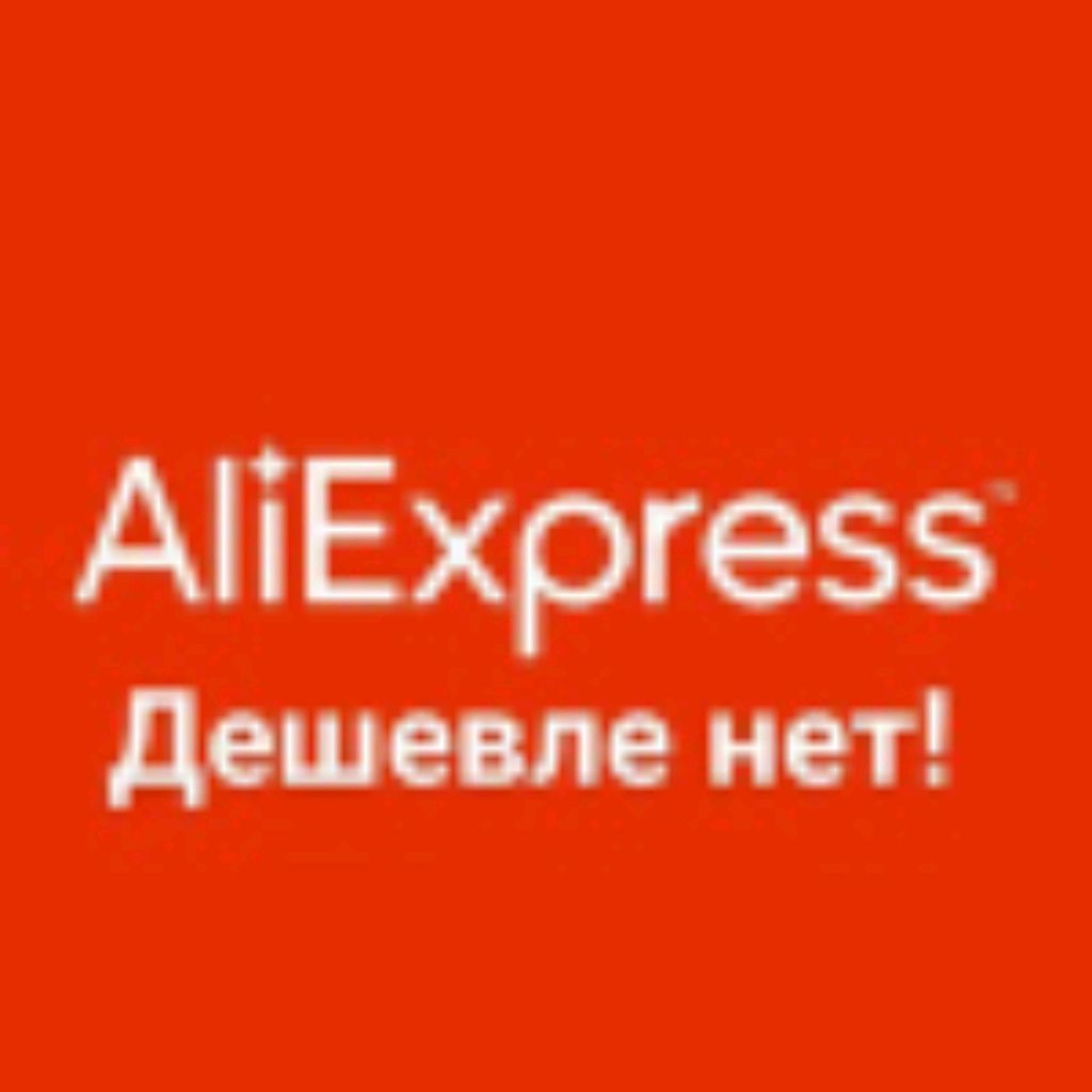 Але хорошая. Дешевый ALIEXPRESS. Фотография надписи АЛИЭКСПРЕСС. АЛИЭКСПРЕСС дешево. Дешевле нет.