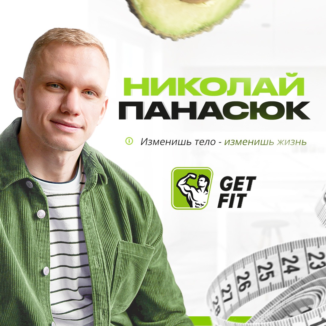 Иконка канала Get Fit | Николай Панасюк